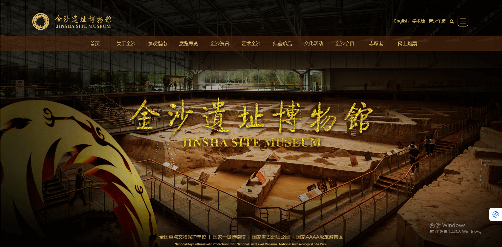 广州欧科智慧博物馆建设案例——成都金沙遗址博物馆